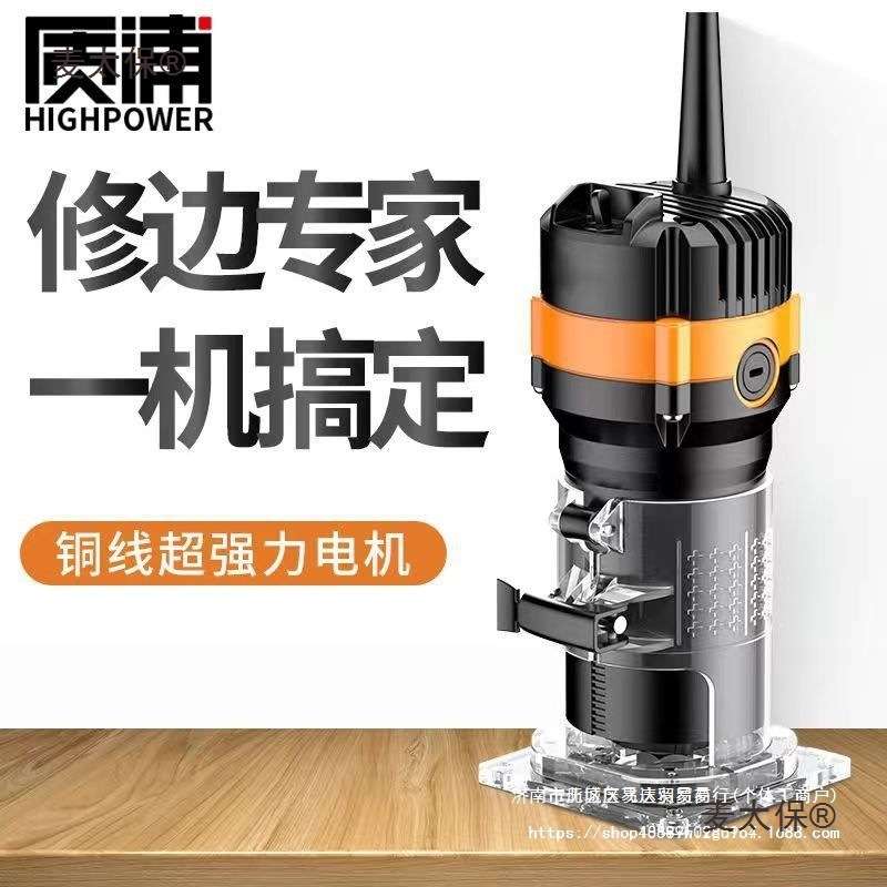 进口修边机木工电动收边机电木铣多功能雕刻开孔锣机铝塑板麦太保