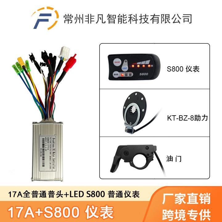 自行车锂电助力改装配件S800仪表助力指拨把17A三模正弦波套装