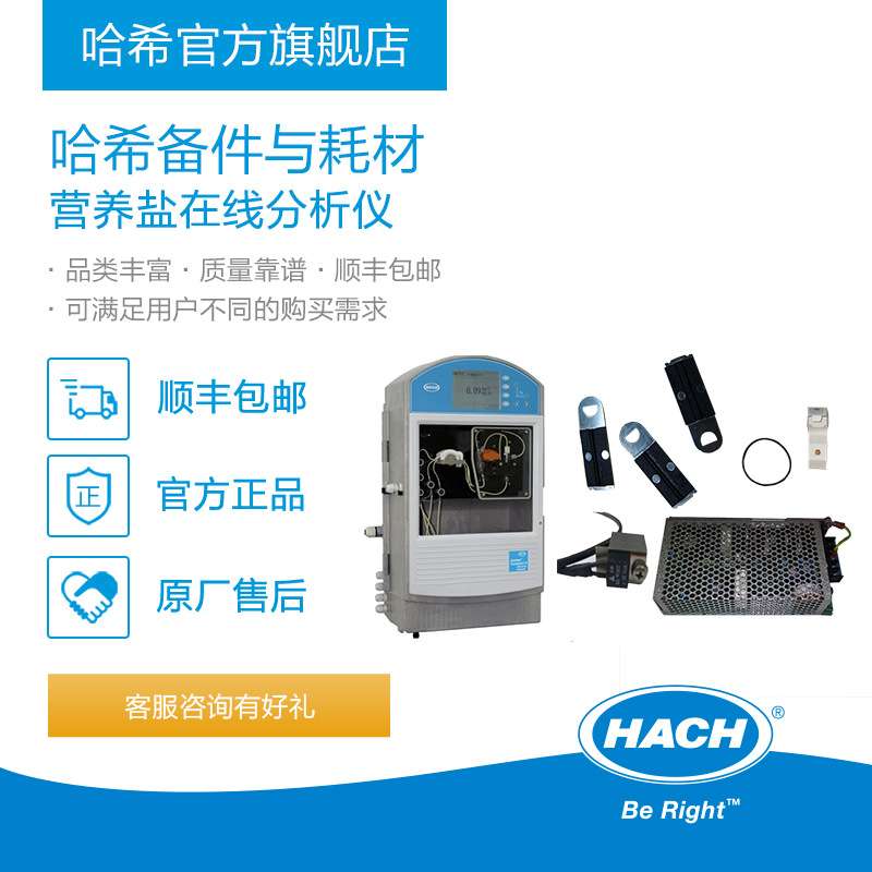HACH/哈希营养盐在线分析仪耗材和备件