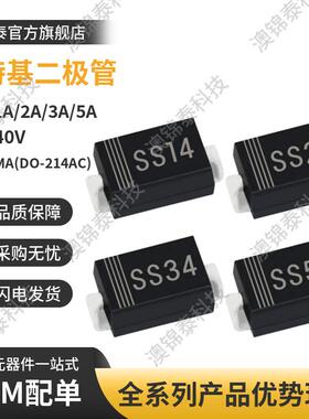 贴片二极管SS14/SS24/SS34/SS54SMADO-214AC肖特基40V整流器