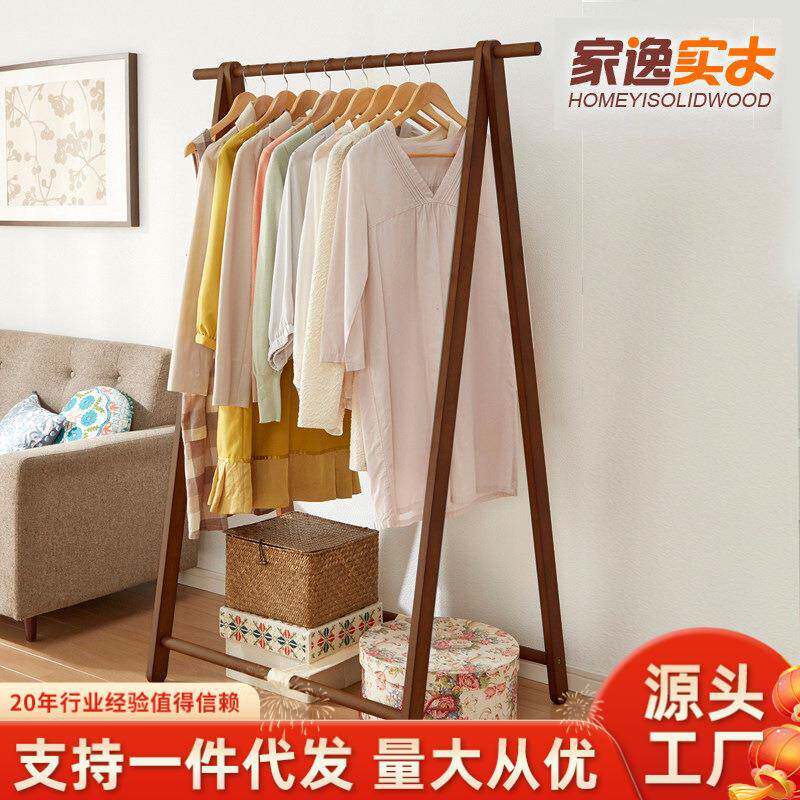 家逸衣帽架落地室内挂衣架时尚创意实木衣服架卧室家用挂衣架