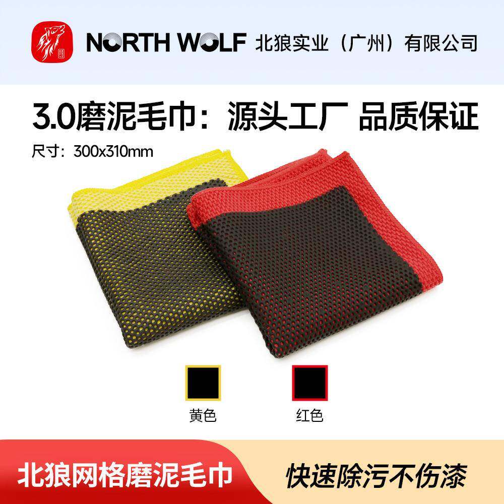 北狼汽车美容洗车磨泥毛巾claytowel磨泥布去除漆面污染物不伤车