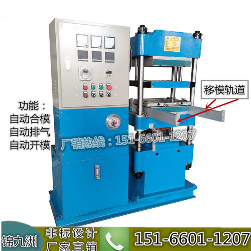 非标成型液压机橡胶成型机 骨架油封模压机 绝缘材料热压机