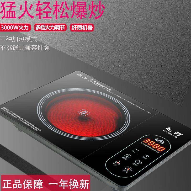 毛玎电陶炉家用大功率省电王锅光波电磁炉新款省电煮茶外贸厂