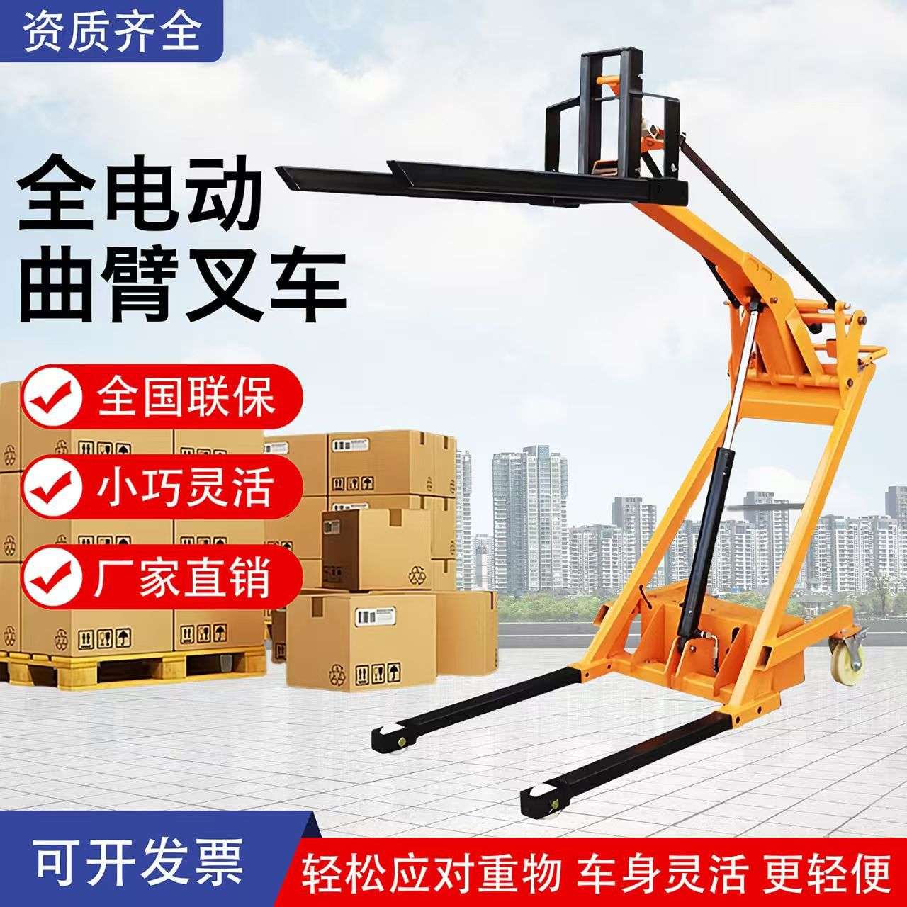 小型简易电动叉车液压升降搬运曲臂式便捷式叉车手推码垛堆高地牛