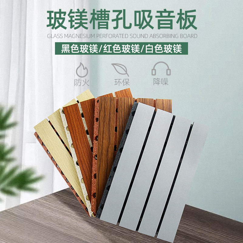 天戈 玻镁陶铝槽孔吸音板报告厅音乐厅学校红白玻镁隔音吸声材料