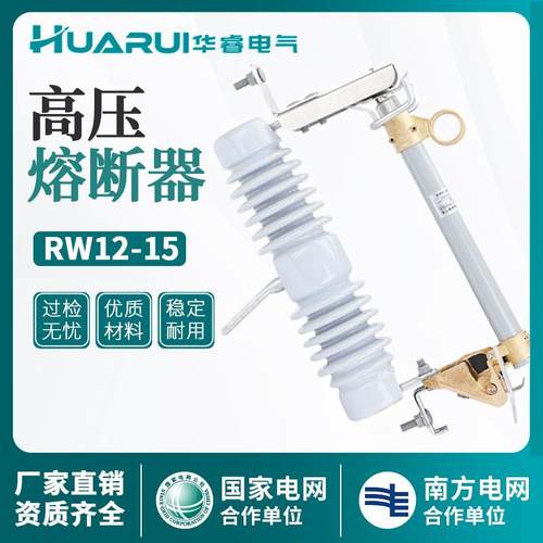 RW12-15/200户外高压跌落式熔断器陶瓷令克开关高压保险熔丝10kv