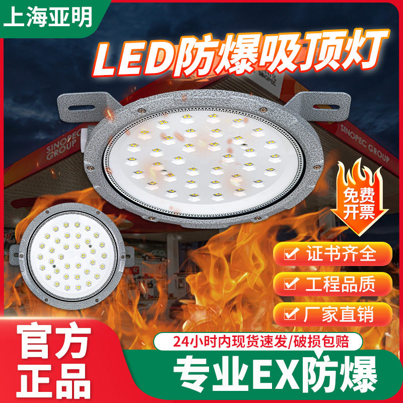 LED防爆吸顶灯隔爆型工业仓库化工厂房车间加油站圆形照明防爆灯