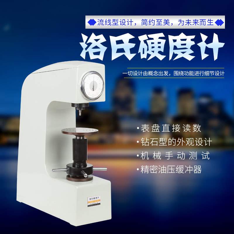 洛氏硬度计HR-150A 台式硬度机 金属热处理紧固件螺丝检测硬度仪