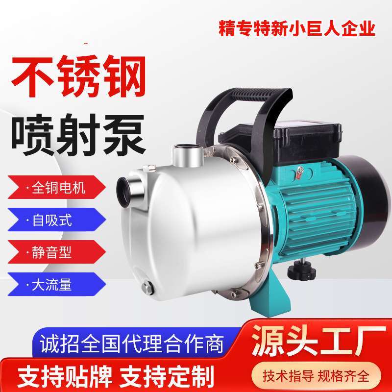 不锈钢喷射泵自吸泵家用水井220v自来水增压泵加压泵抽水泵手动的