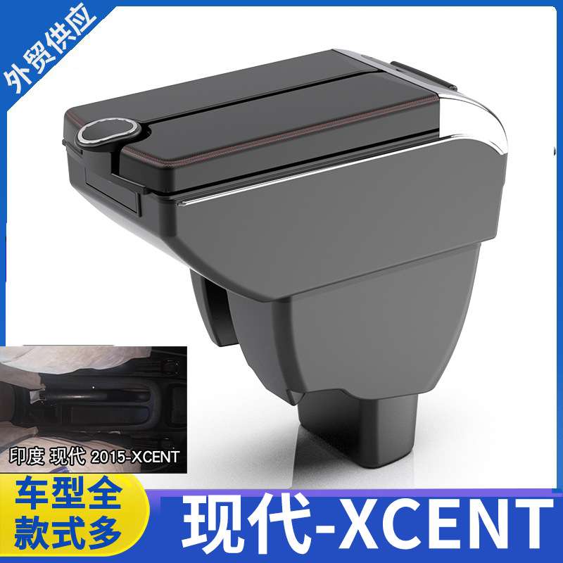 适用于现代XCENT扶手箱2015款Hyundai cxent手扶箱专用改装配件