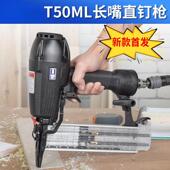T50ML加长嘴直钉枪30不卡钉直排钉枪T38木工打钉枪装 修气钉枪