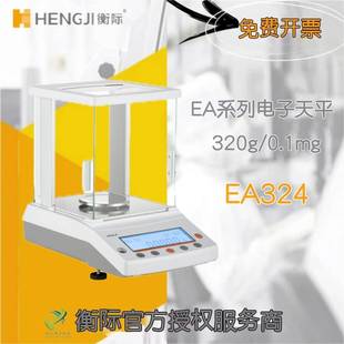 上海衡际EA系列电子天平EA324 0.1mg电磁分析天平外校型号 320g