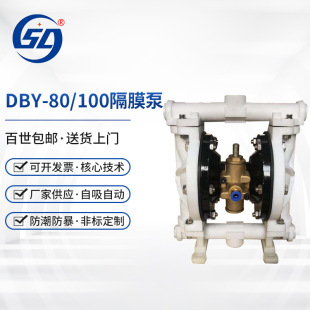 厂家批发电动隔膜泵DBY 100铝合金材质无锈污水处理专用隔膜泵