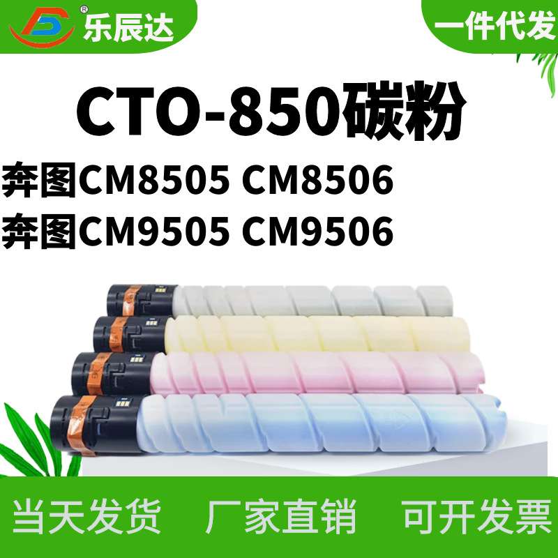 适用奔图CM8505DN CM8506DN粉盒9505DN硒鼓9502DN CTO850碳粉墨粉