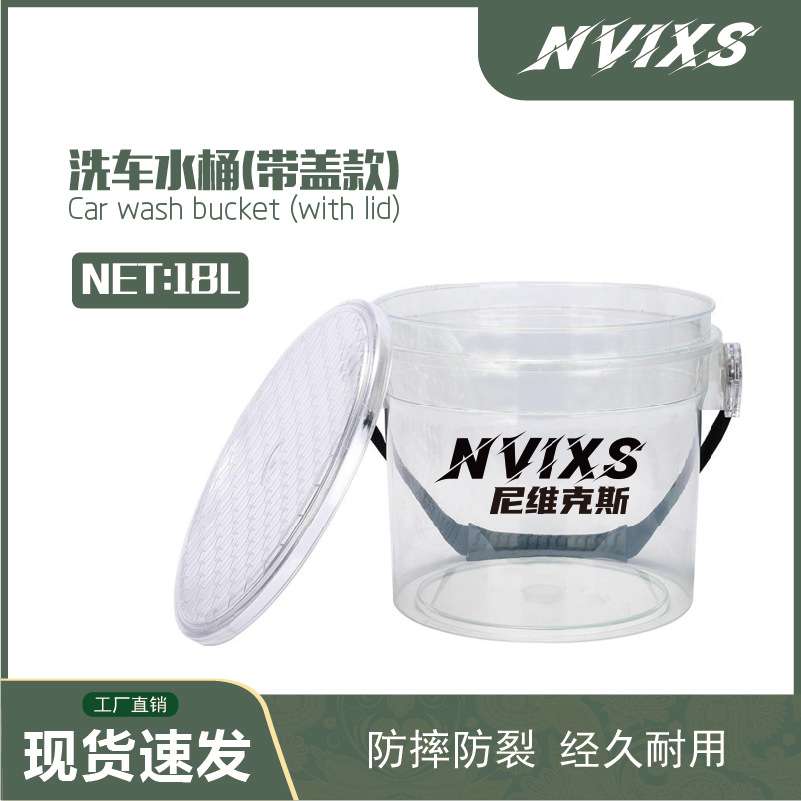 NVIXS洗车水桶15L透明两桶水精护砂石过滤网带盖加厚工程塑料