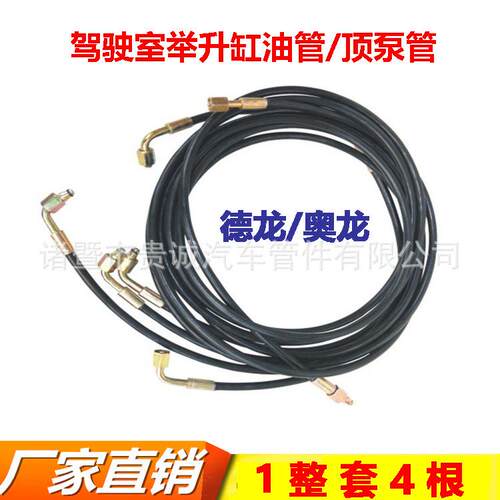 陕汽德龙F2000F3000驾驶室顶泵管举升缸油管高压防爆树脂管