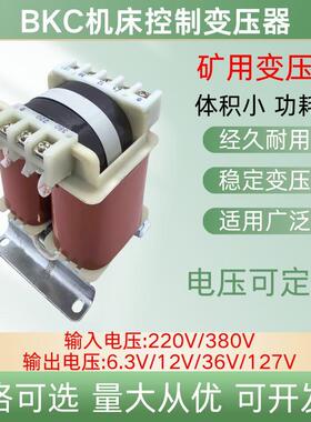 1140V660V变380V220V转127V36V12V6.3VBKC-250VA铜线矿用变压器