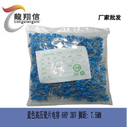 直销高压瓷片电容68PF3KV兰色瓷片电容脚距:7.5MM环保