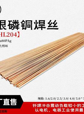 襄安科技HL204银焊条BCu80PAg银焊丝2.0mm焊丝盘15%银磷铜钎料