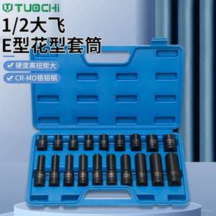 E型花型套筒风炮加长e型扳手1 2大飞外六角梅花头子汽车维修工具