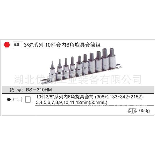 GENIUS天赋工具 内6六角旋具套筒组（10件套）BS-310HM