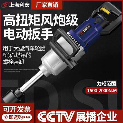 上海利宏电动扳手工业级重型手持大功率汽修塔吊桥梁冲击风炮扳手