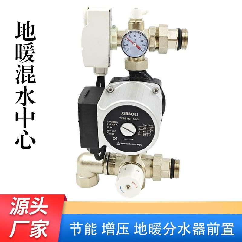 混水中心地暖节能循环系统家用分集水器前置混水增压水泵直销