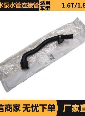 汽车配件适用于标致雪铁龙1.6T水泵水管连接管1351NGV757007980