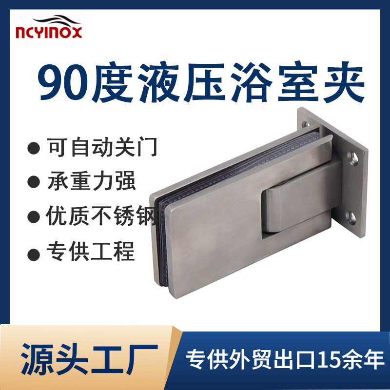 工程款90°玻璃对墙液压浴室夹淋浴房玻璃固定夹玻璃铰链