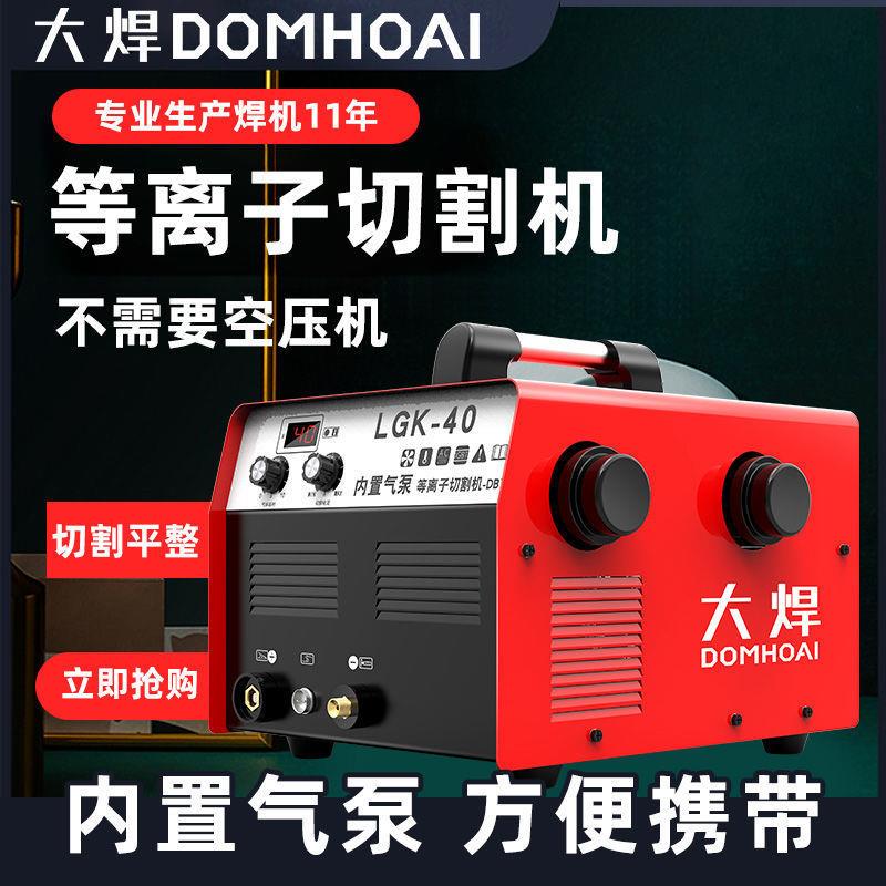 大焊等离子切割机全套焊接便携式内置气泵家用220v大功率电焊机