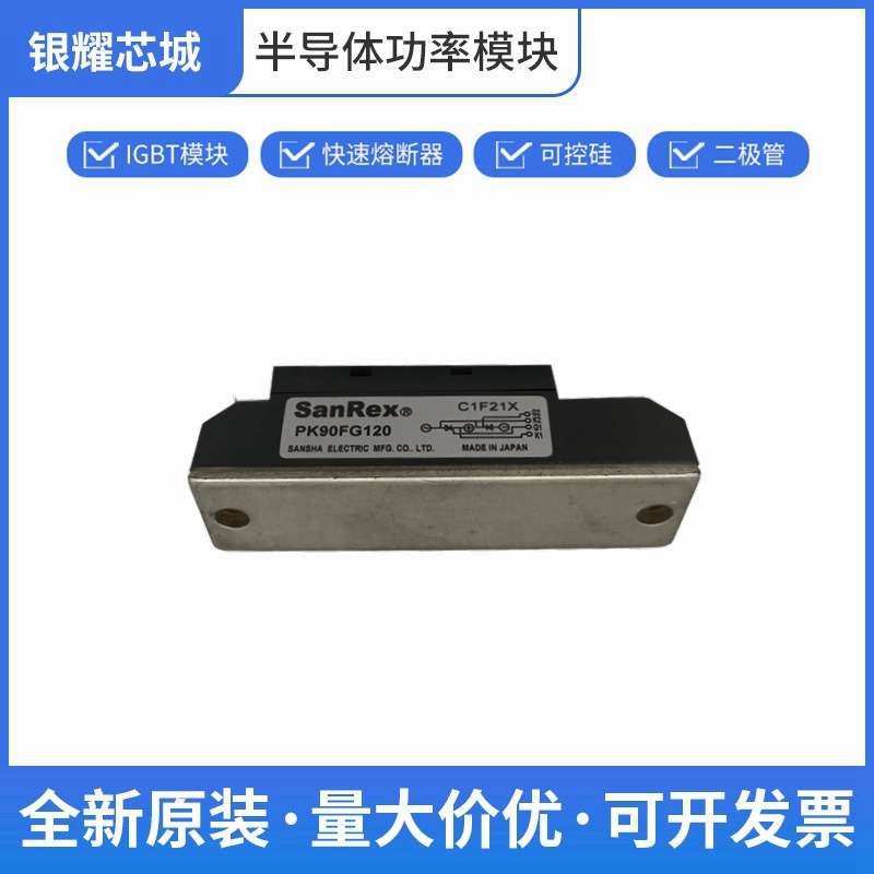 三社 可控硅整流器 单向晶闸管 PK90FG120 数量充足批次23+