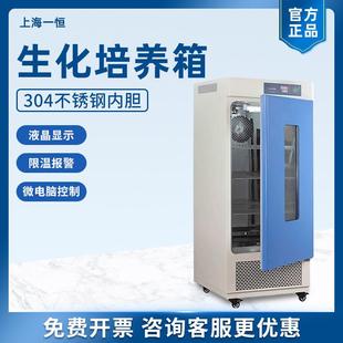 一恒LRH-70生化培养箱实验室恒湿霉菌细菌培养箱