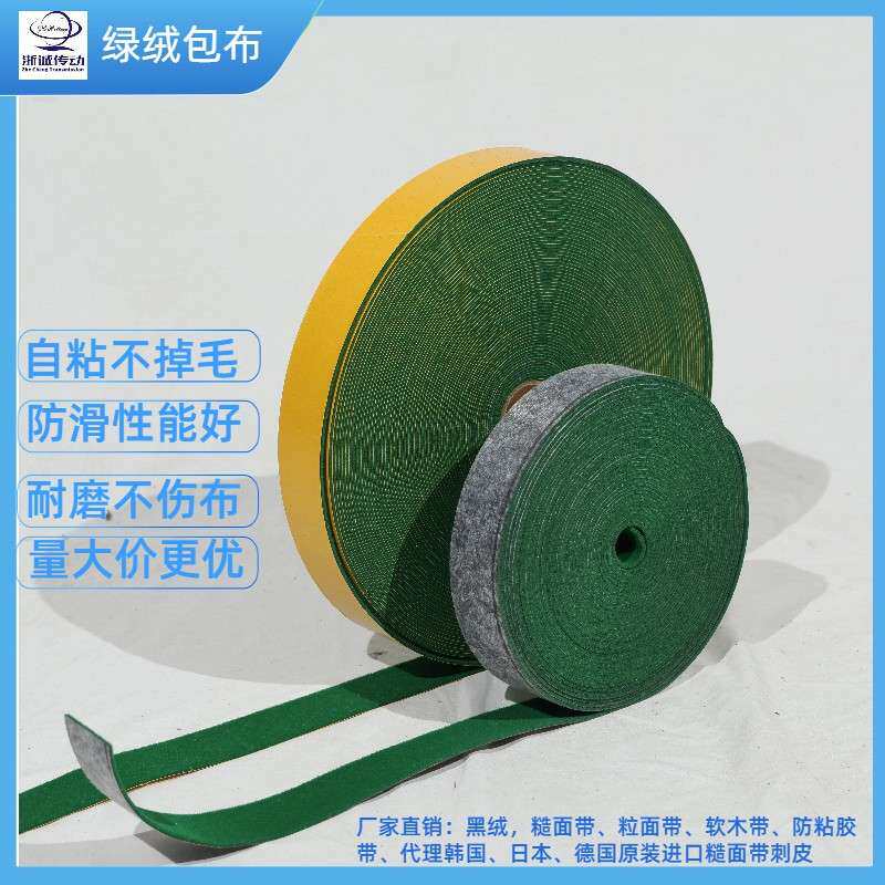 绿绒包 绿绒包辊带验布机卷布机纺织机印染配件包辊防滑绿色绒布