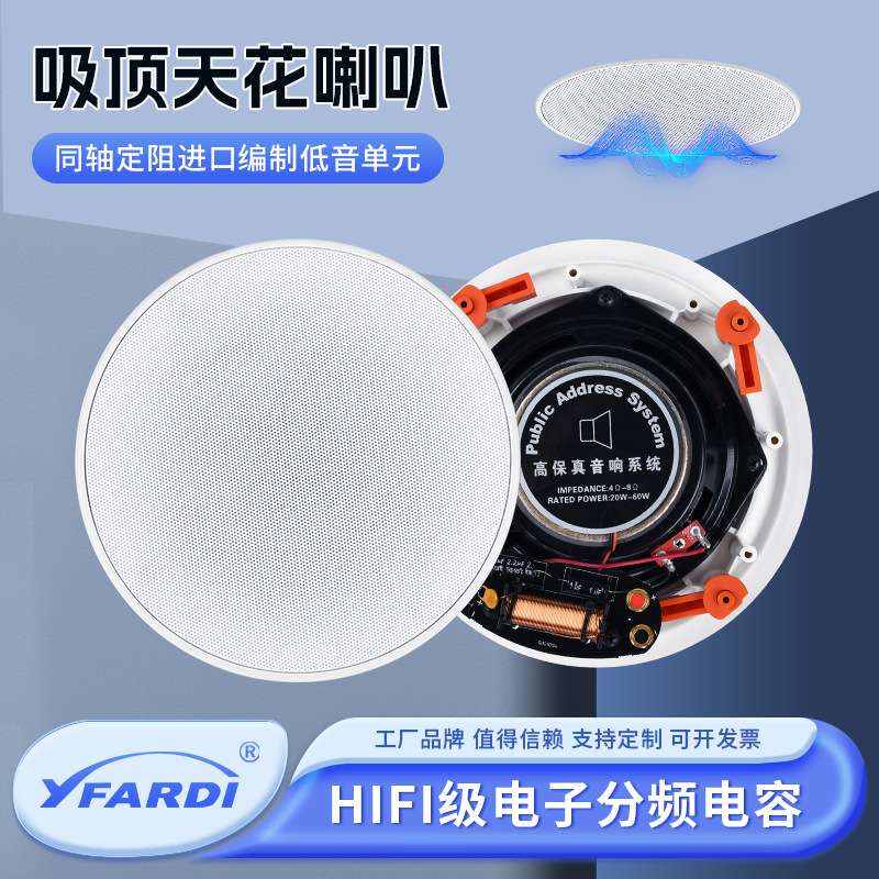 会议室吸顶音响同轴定阻天花喇叭扬声器音乐广播低音商铺吊顶音响