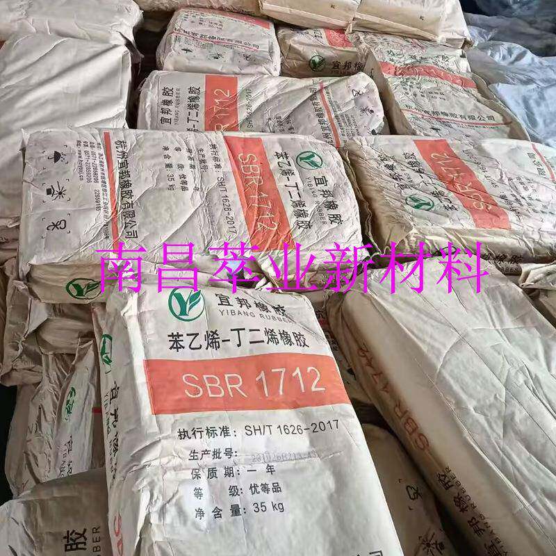 维泰丁苯橡胶SBR1712、宜邦SBR1712维泰宜邦
