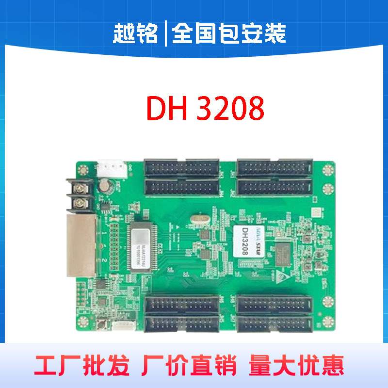 诺瓦DH3208接收卡小间距主板led显示屏电子屏全彩广告屏控制卡
