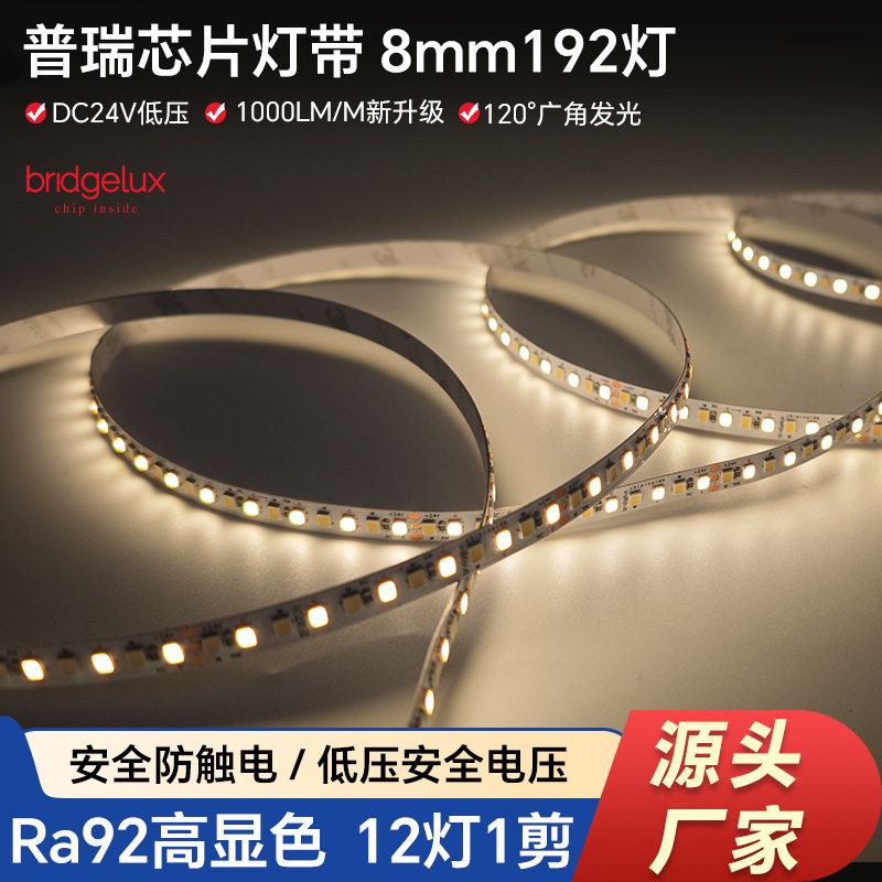 低压灯带三线双色普瑞芯片led灯带自粘线形灯槽橱柜嵌入式线条灯