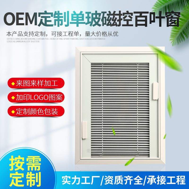 金辉磁控百叶窗帘铝合金单玻内置中空卫生间防水遮光内开窗用飘窗