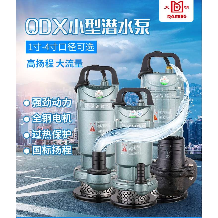 大明牌潜水泵家用井用增压220V380V工业农用灌溉高扬程流量抽水泵