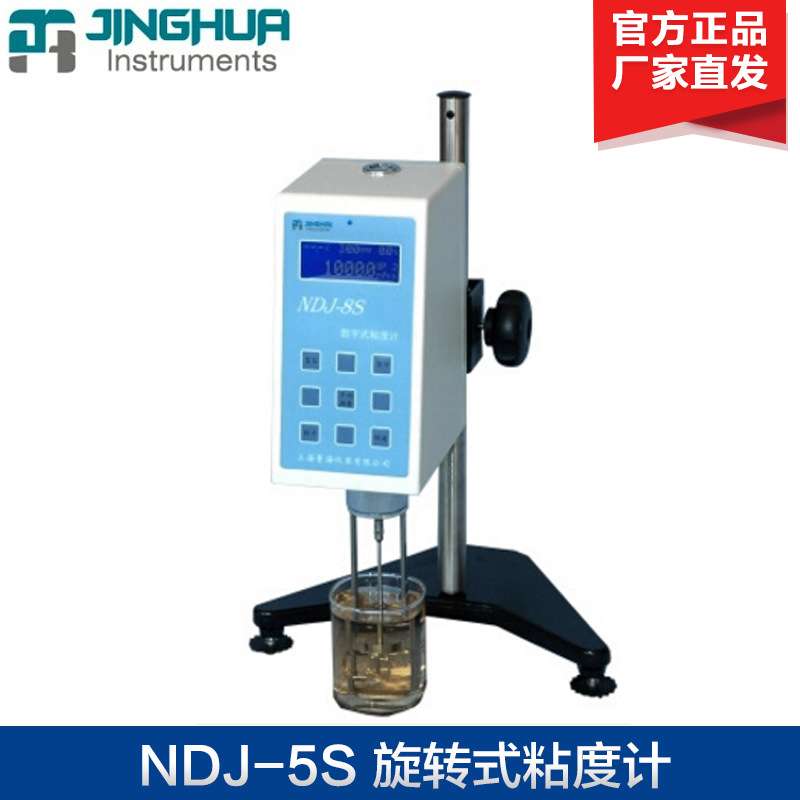 上海菁海NDJ-5S数字旋转粘度计NDJ-8S旋转式粘度计 数字式粘度计