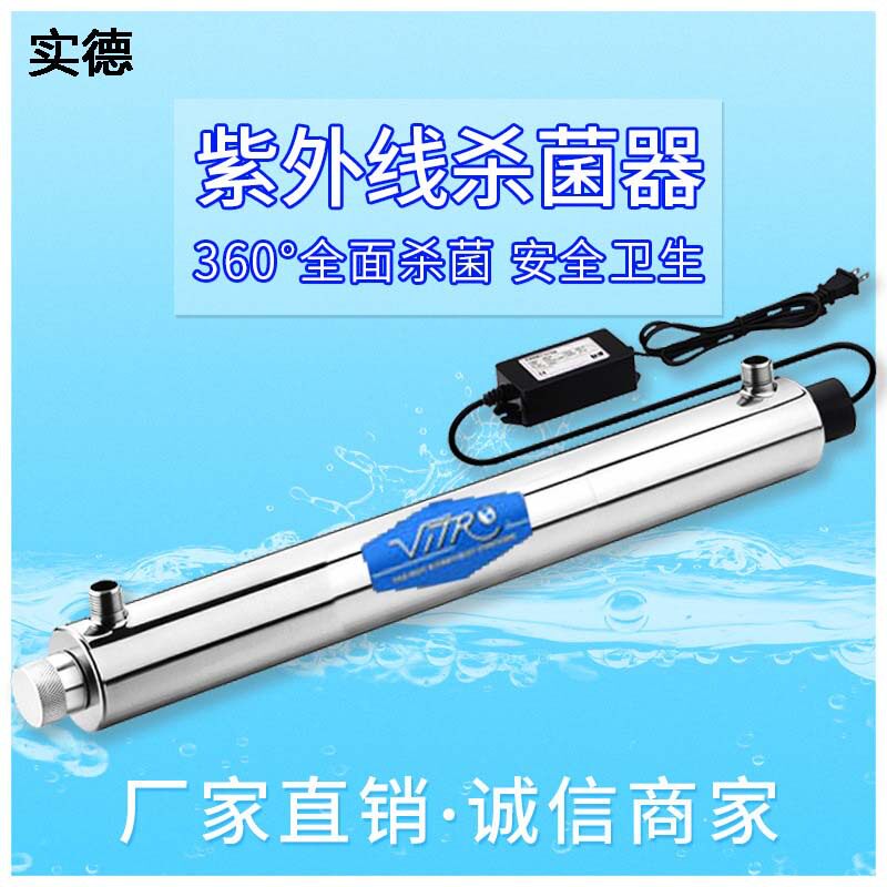 紫外线杀菌器2分管家用型水处理纯净水设备消毒器流式不锈钢