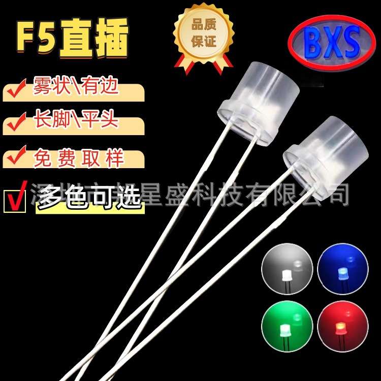 F5平头有边雾状红光白发蓝光绿白色长脚 发光二极管直插led灯珠