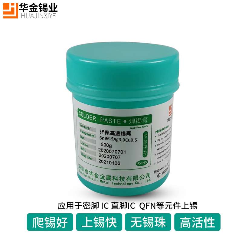 华金SMT贴片环保高温锡膏305 元件贴装锡浆焊膏sn96.5Ag3Cu0.5