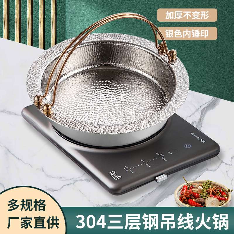 304不锈钢吊线火锅银色内锤印三层加厚厨房餐厅汤锅