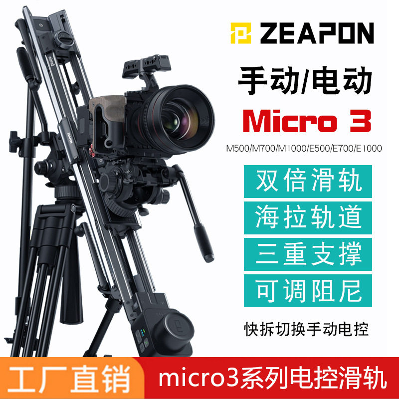 至品创造Micro3摄影滑轨单反微单电控手动延时摄影电动轨道双轴