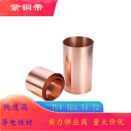 上海销售T1软态紫铜带C1201导热导电紫铜皮量大含运费