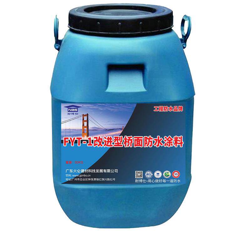 三涂改进型FYT-1防水涂料黑色抗渗防腐桥梁路面辅装信誉保证
