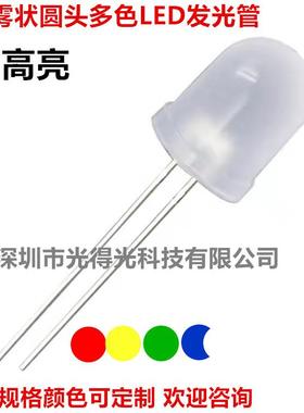 发光二极管F8/8mm圆头雾状长脚高亮黄色白蓝翠绿红光直插LED灯珠