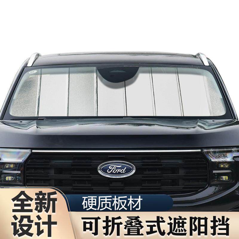 适用于福特锐界汽车折叠遮阳前挡防晒隔热遮光车内挡风玻璃遮阳挡